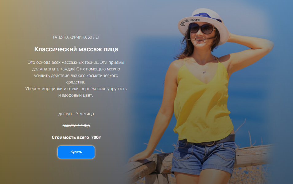 [Татьяна Курчина] Классический массаж лица (2023)_0.png